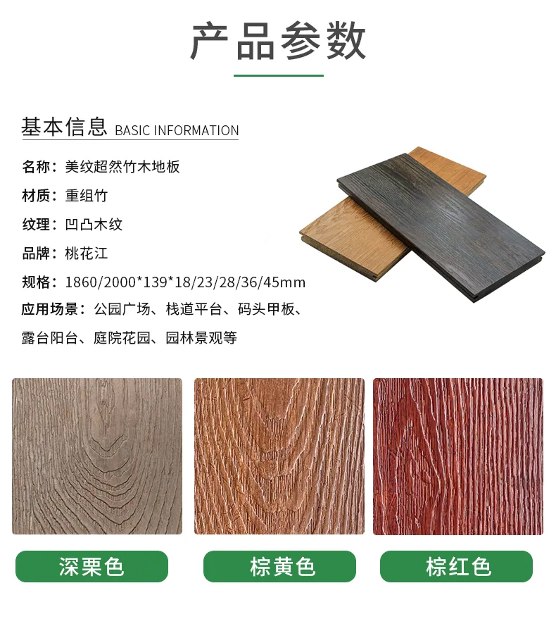 Wood Grain Outdoor Bamboo Decking